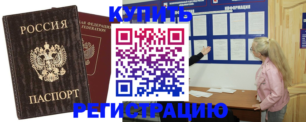 временная регистрация для школы в Красноярске