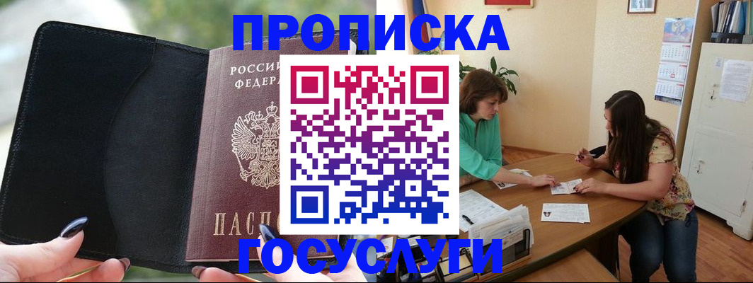 временная регистрация адрес в Красноярске