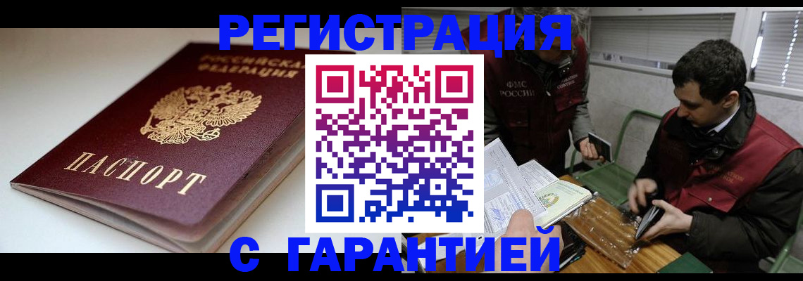 временная регистрация собственник в Красноярске