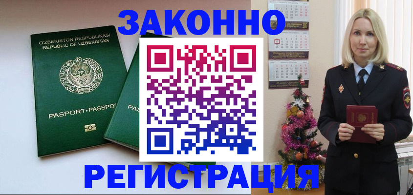 прописка для военкомата в Красноярске
