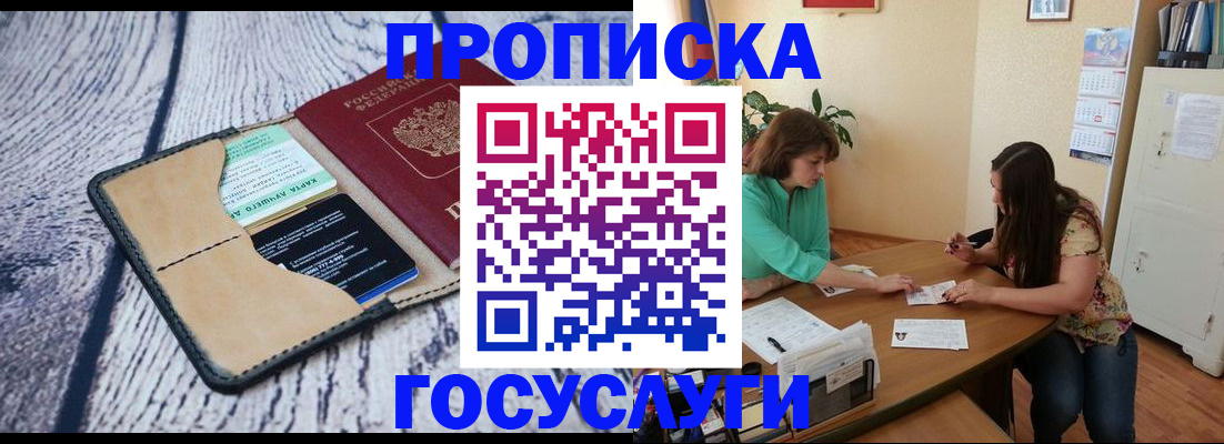 прописка для кредита в Красноярске