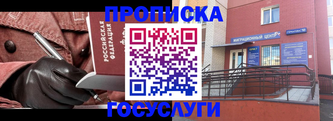 прописка иностранных граждан в Красноярске