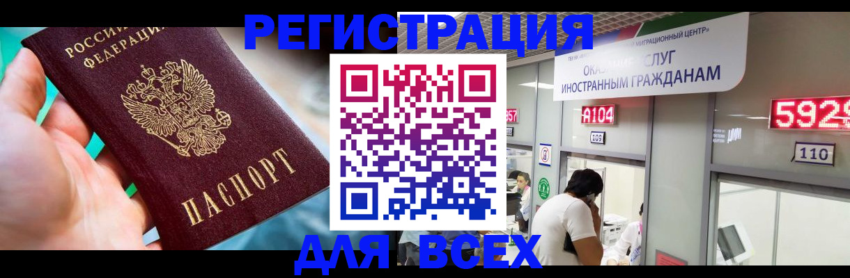 временная регистрация собственник в Красноярске