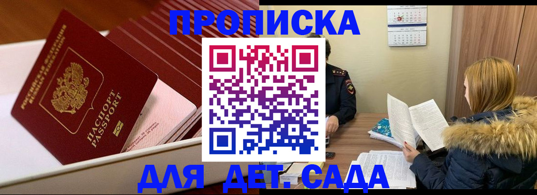 где прописаться в Красноярске